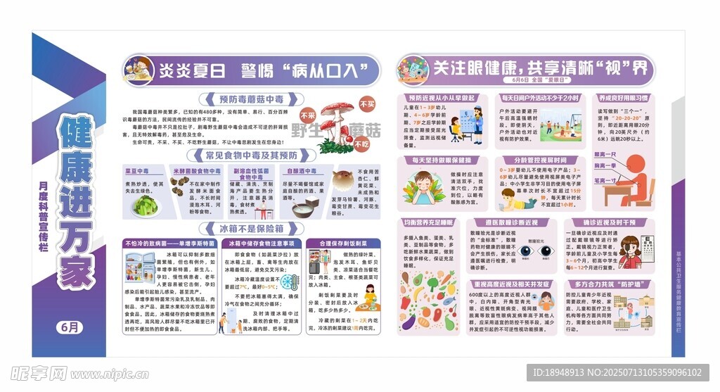 公共卫生服务健康教育宣传