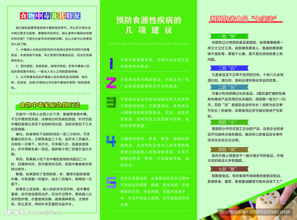 绿色食品宣传页展示