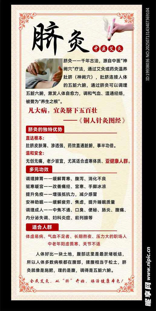 脐灸海报
