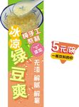 绿豆爽