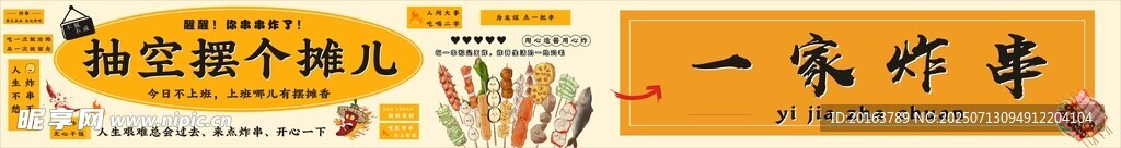炸串