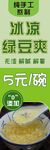 绿豆爽