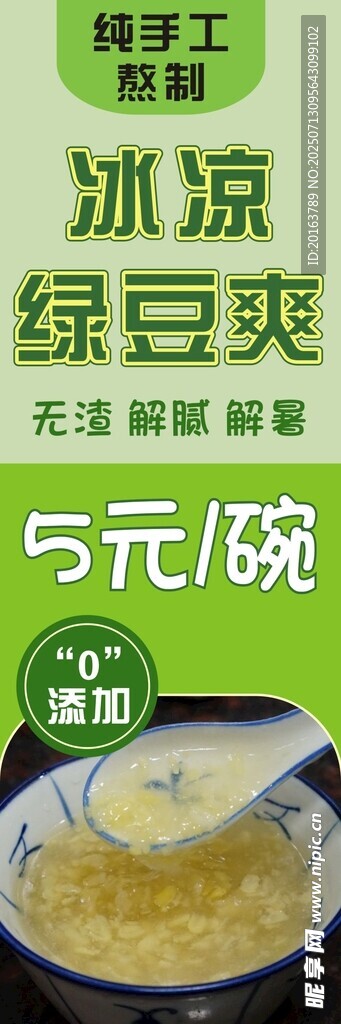 绿豆爽