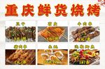 烧烤