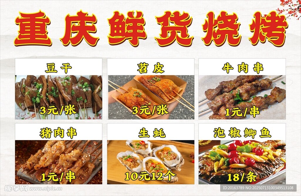 烧烤