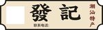不干胶