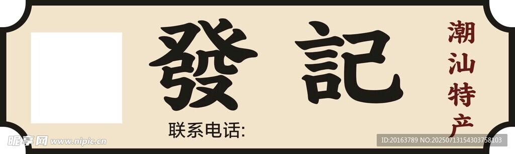 不干胶