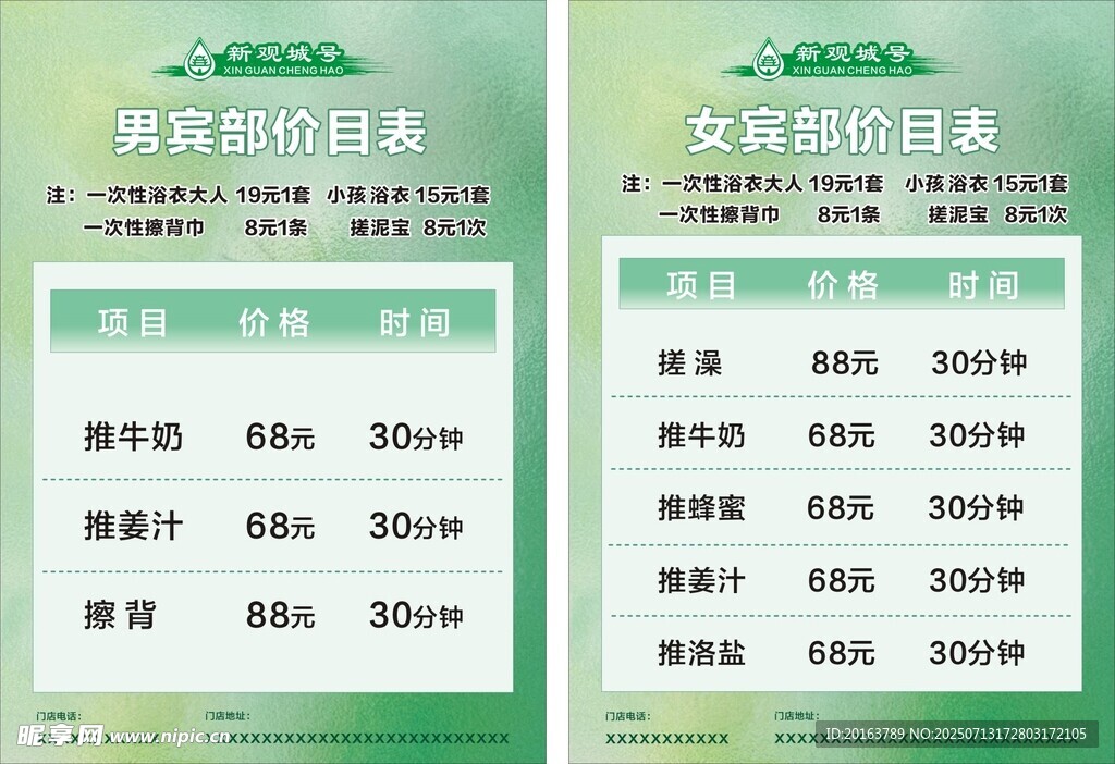 洗浴 价目表