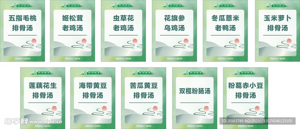 菜品名称牌