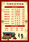 驴肉价目表
