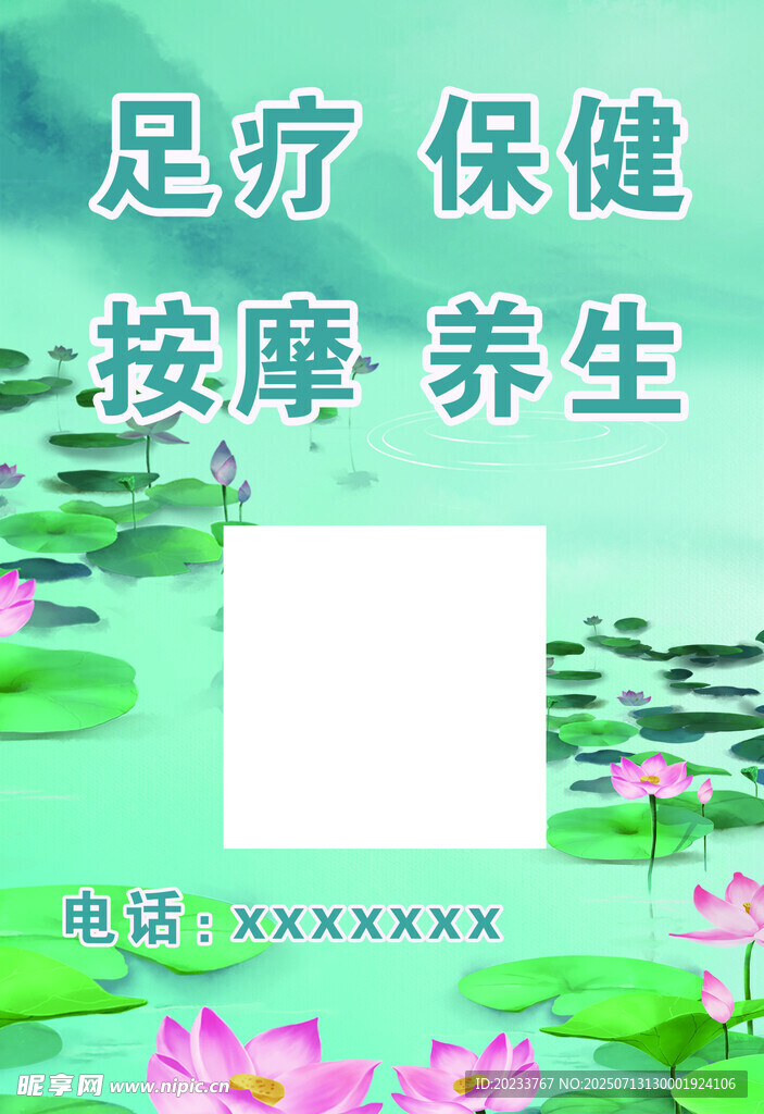 足疗按摩