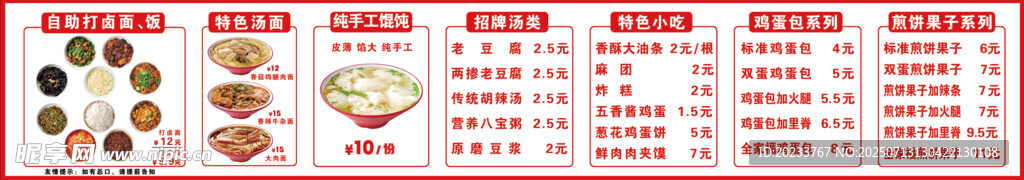 面馆价格表