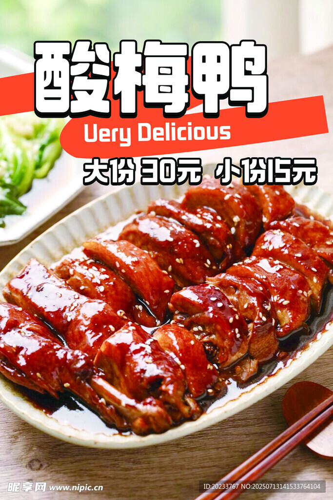 酸梅鸭