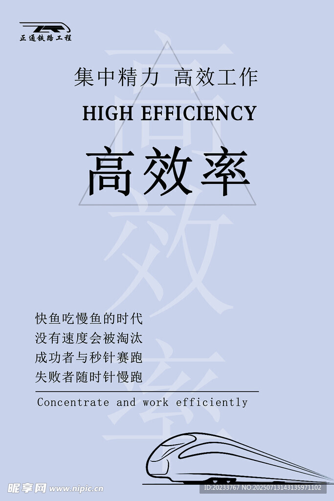 高效率
