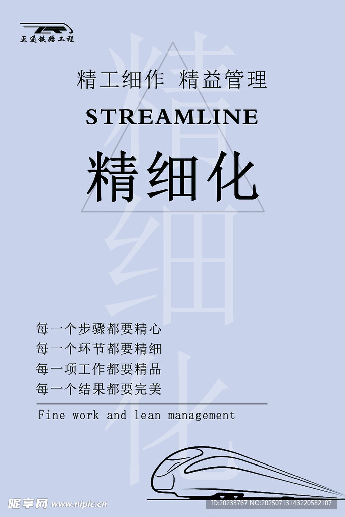 精细化