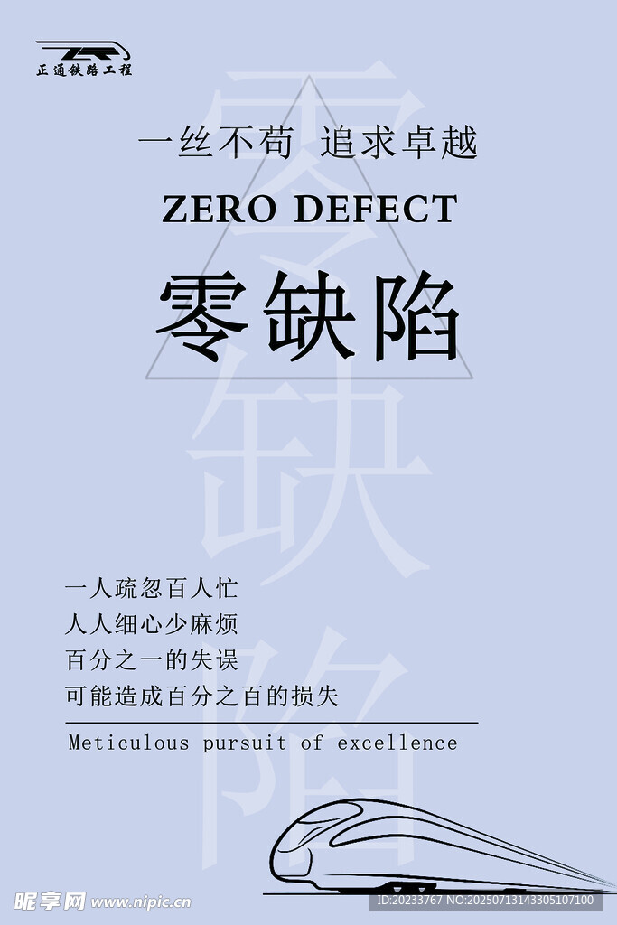 零缺陷