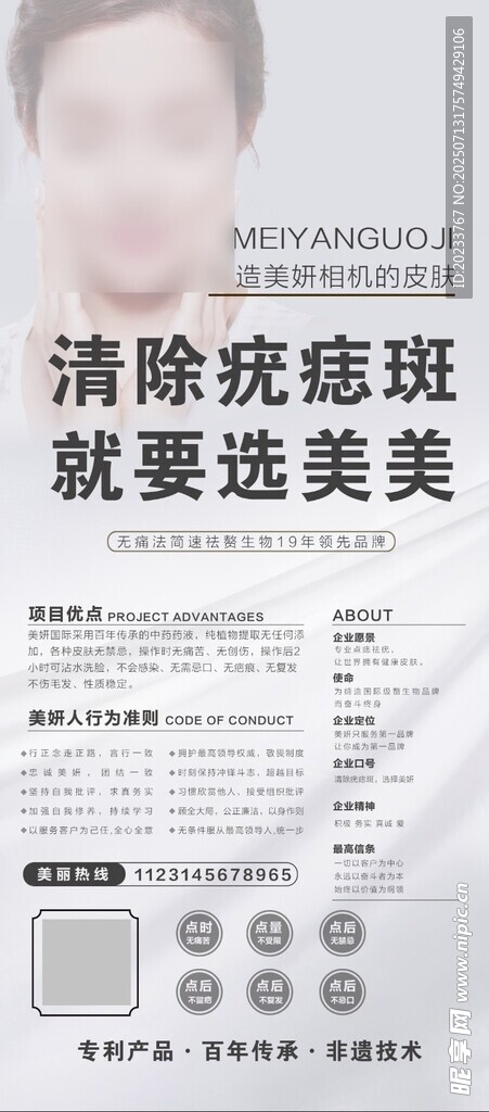 美容展架