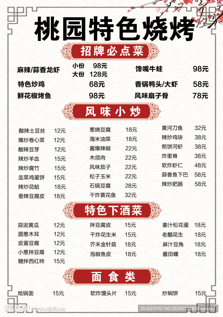 烧烤菜单
