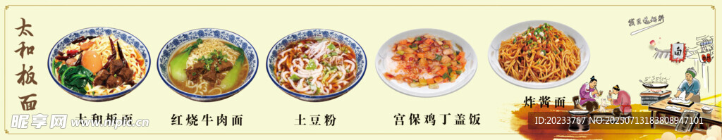 面馆海报