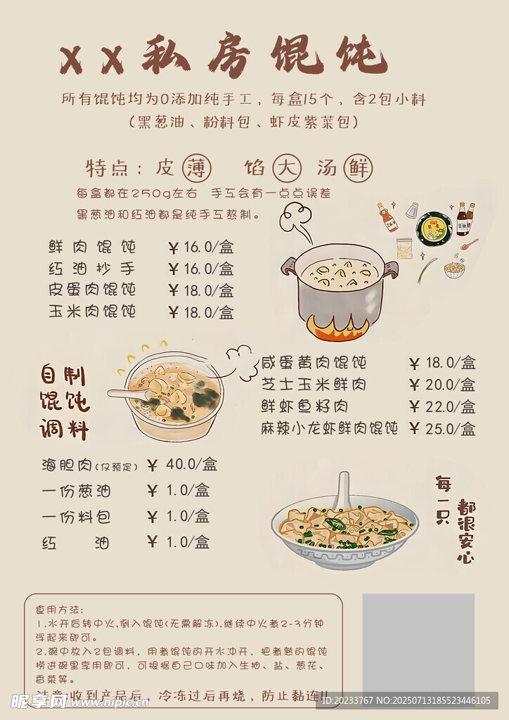馄饨菜单
