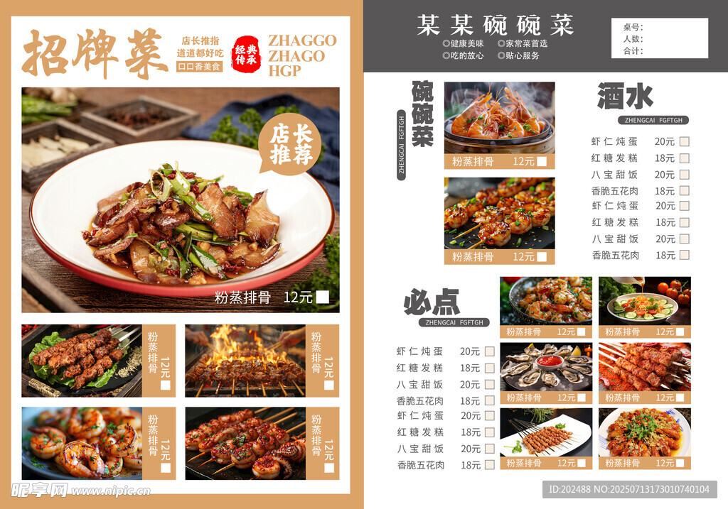 咖色简约餐厅招牌菜餐厅美食菜单