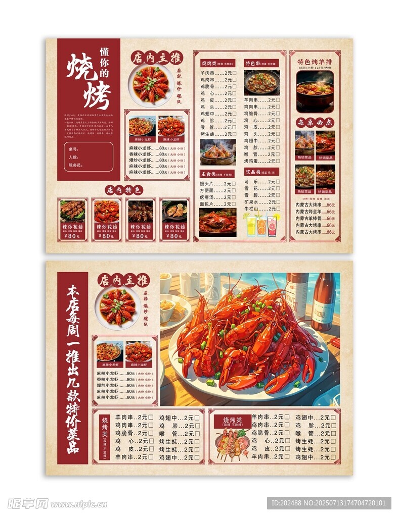 复古深红色中式烧烤店菜单