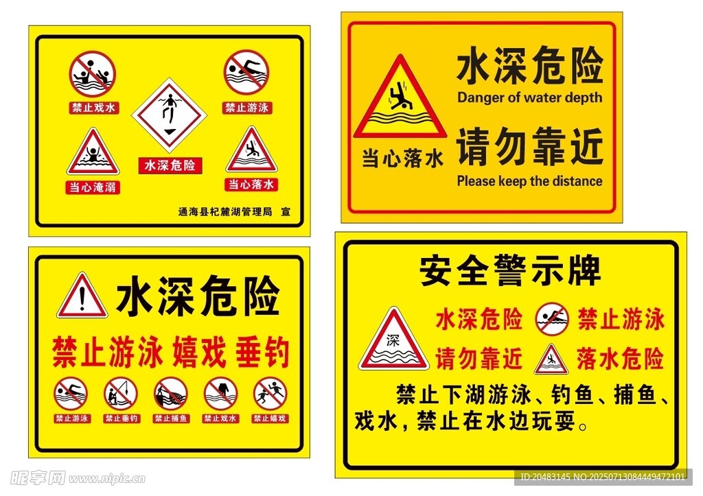 防溺水安全警示标识   
