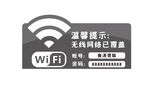 WIFI牌
