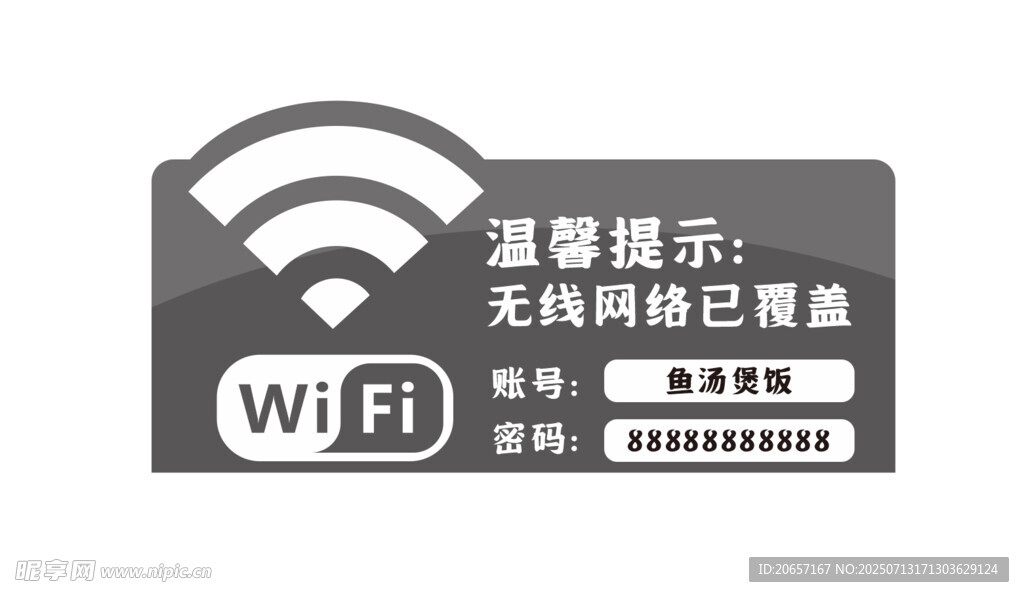 WIFI牌