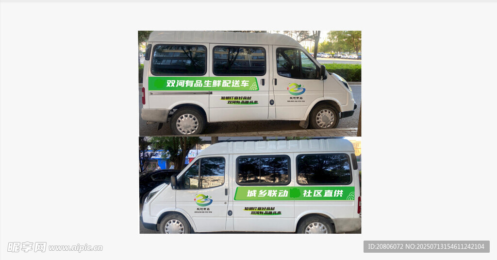 生鲜配送车 车身贴