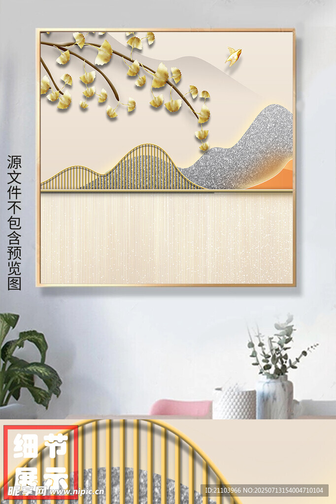 新中式抽象意境山水银杏叶装饰画