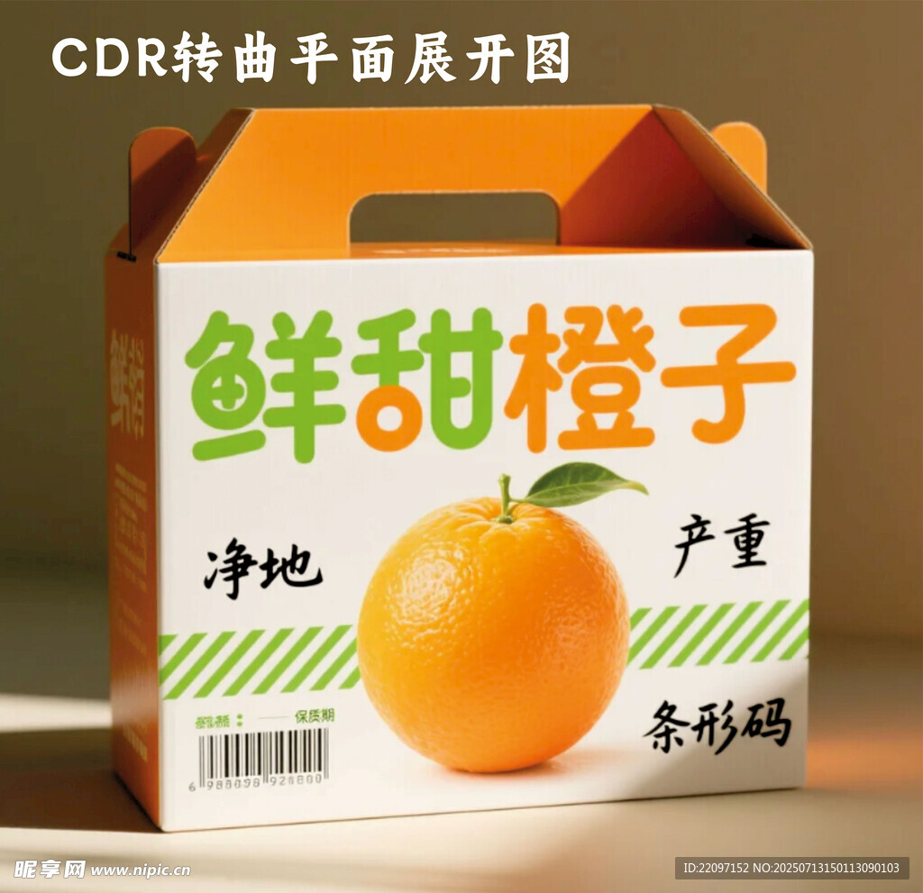 橙子箱子   包装 纸箱