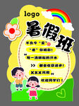 暑假培训班招生海报