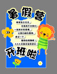 暑假营开班啦