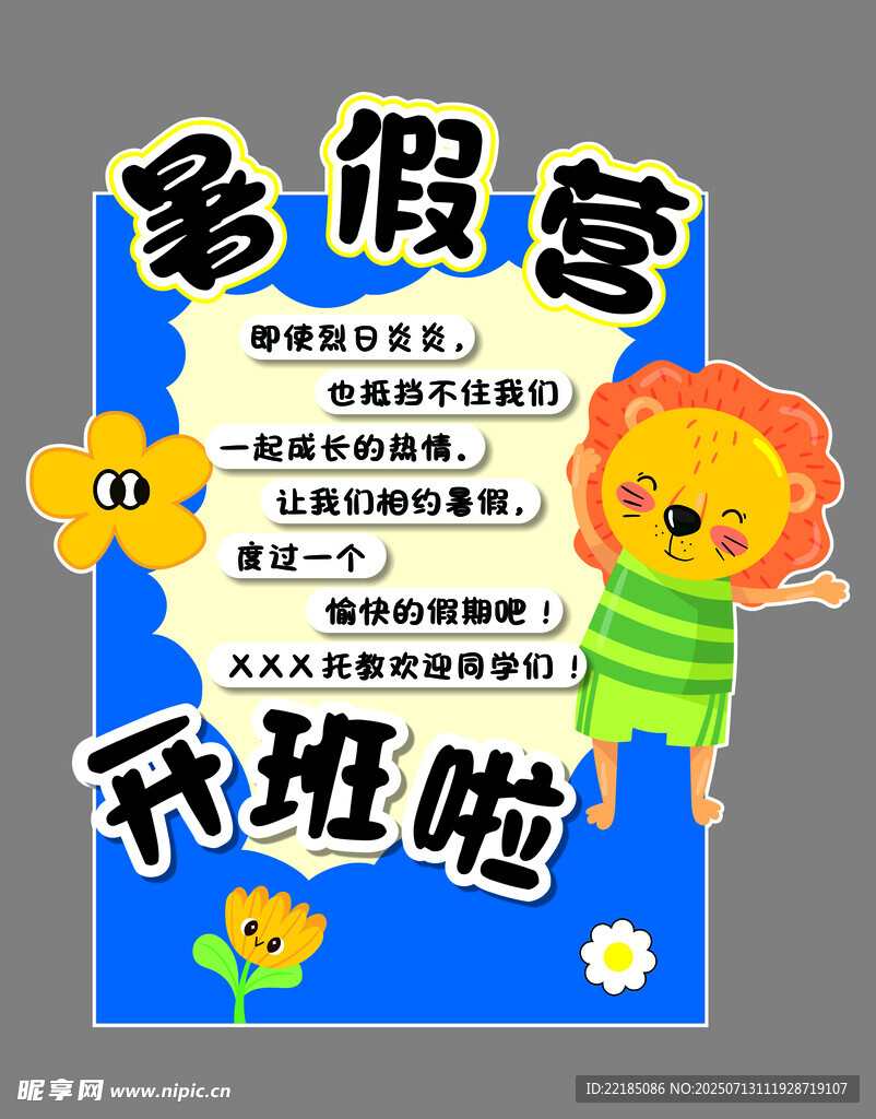 暑假营开班啦