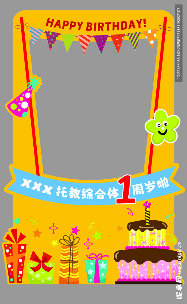 生日相框装饰模板