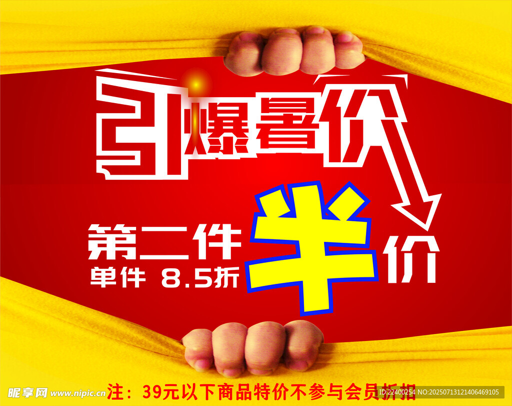 暑假清仓
