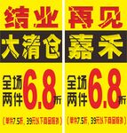 结业清货