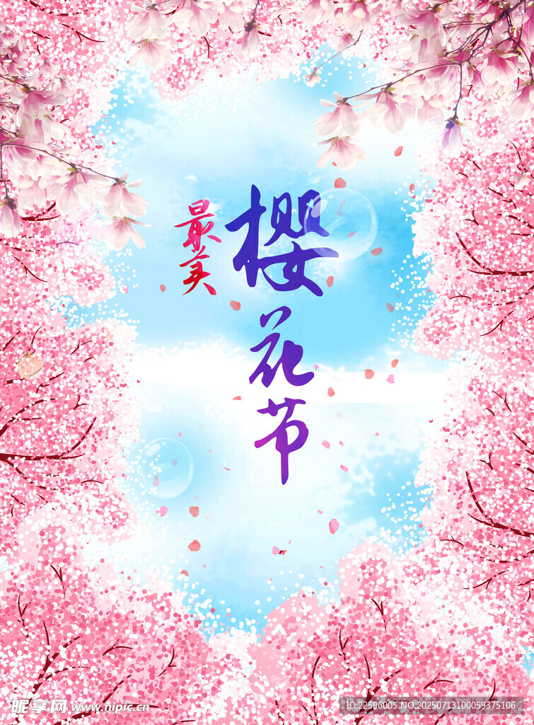 浪漫樱花节背景图