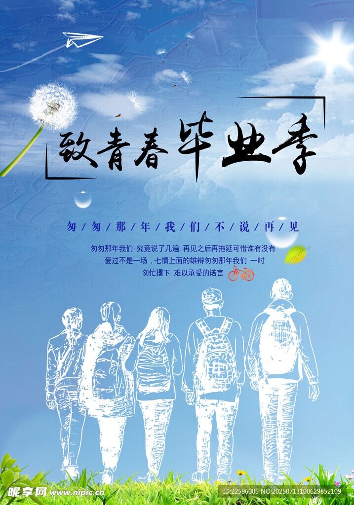 致青春毕业季剪影