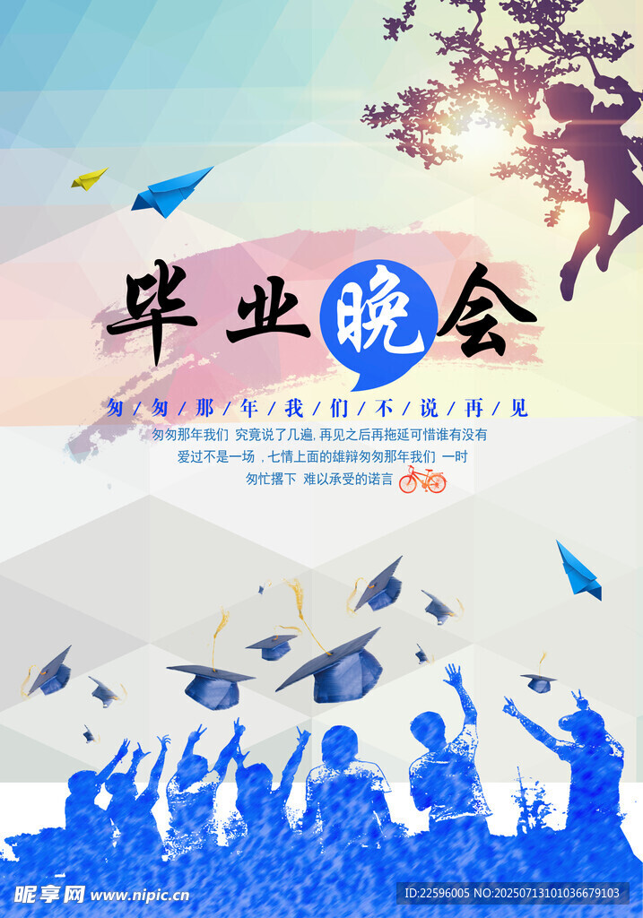 毕业晚会青春飞扬瞬间