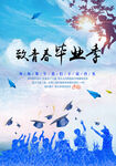 致青春毕业季剪影