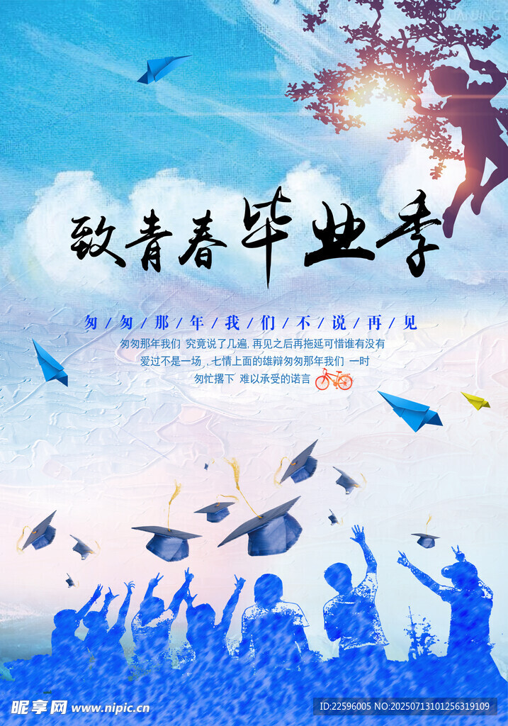 致青春毕业季剪影