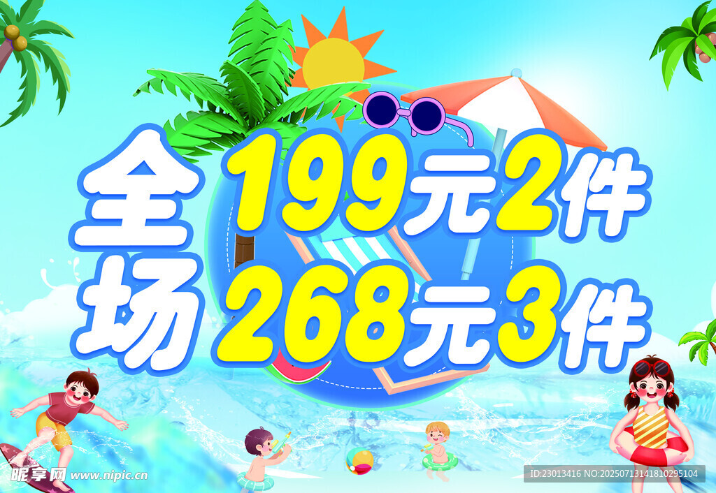 夏日海滩促销