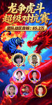 龙争虎斗超级对抗赛