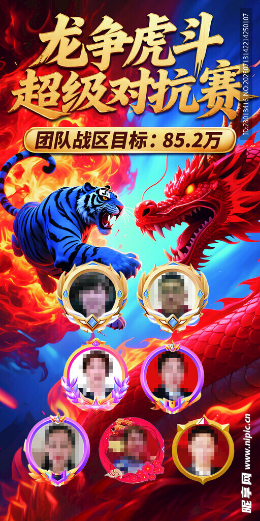 龙争虎斗超级对抗赛