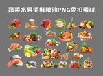 蔬菜水果粮油PNG免抠素材