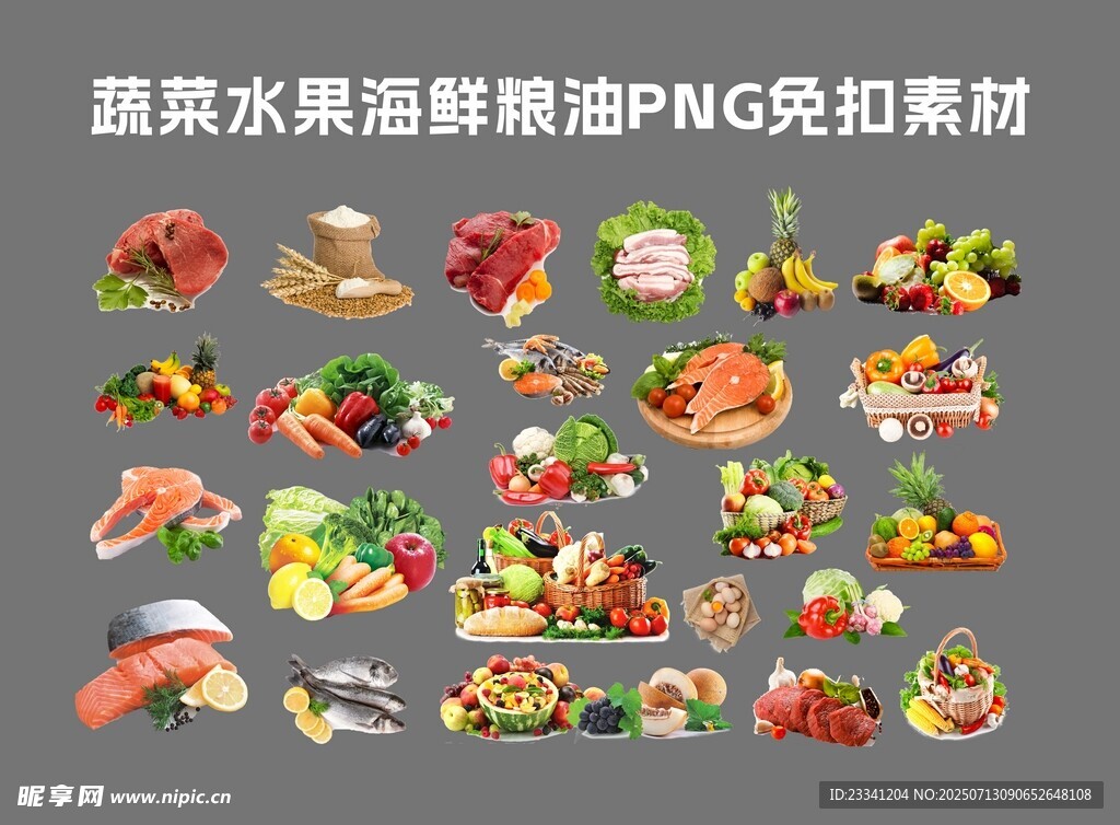 蔬菜水果粮油PNG免抠素材