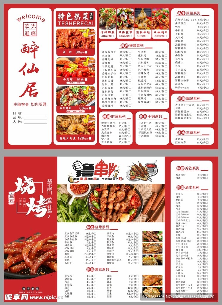 美食菜单价目表素材