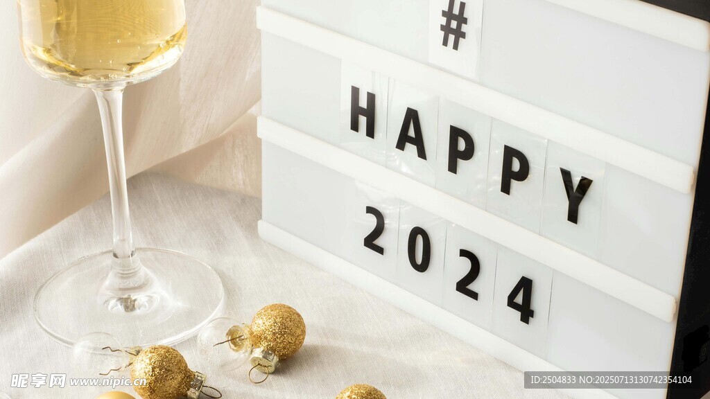 2024年快乐庆祝场景